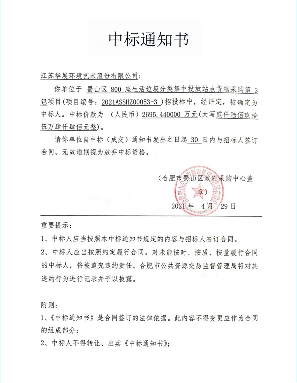 安徽智能垃圾房、垃圾分類解決方案、垃圾分類試點(diǎn)項(xiàng)目