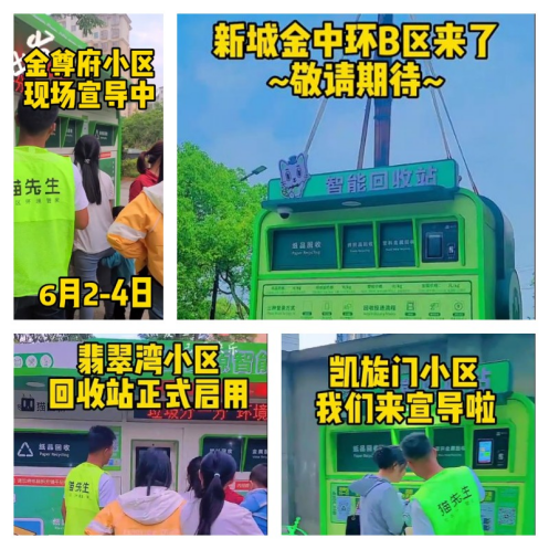 貓先生再生資源回收，智能廢品回收箱，垃圾回收柜