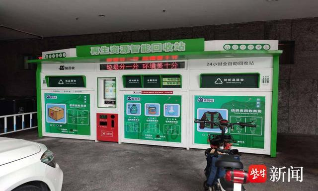 貓先生智能廢品回收新模式，再生資源智能回收站，垃圾分類亮點做法
